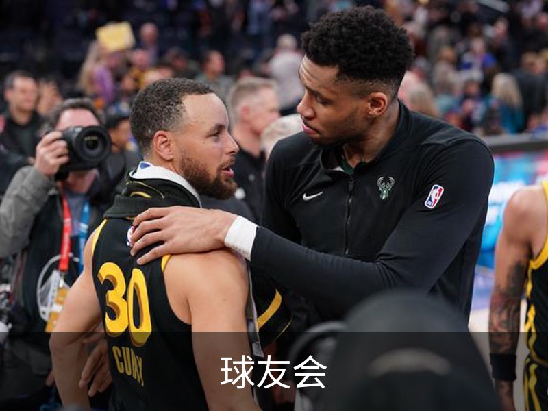 关于球友会